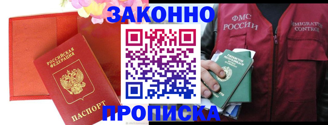 временная регистрация надежно в Сальске