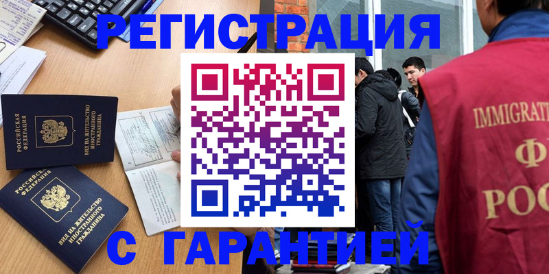 прописка в Сальске